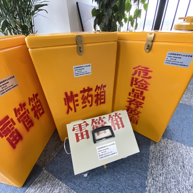 沾益火工品存放箱 手提式雷管炸药箱的材质特性与标准规格解析