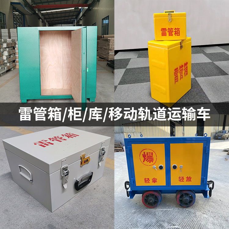 沾益火工品存放箱的种类与核心优点全解析