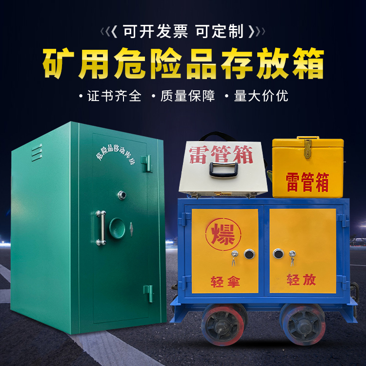 沾益移动式火工品箱 危险品存放柜的结构设计与防爆机理探析